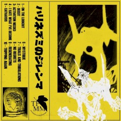 ハリネズミのジレンマ