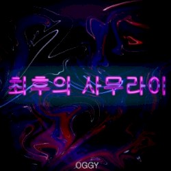 최후의 사무라이