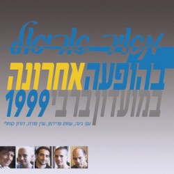 בהופעה אחרונה במועדון ברבי 1999