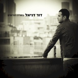 עשרה חודשים