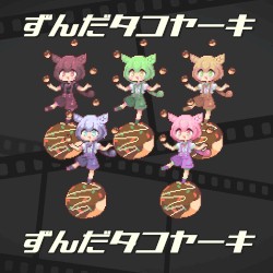 ずんだタコヤーキ