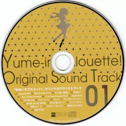 ゆめいろアルエット! 初回特典 オリジナルサウンドトラック