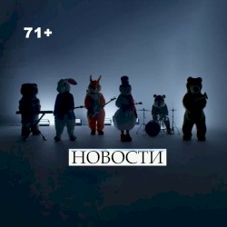 Новости