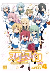 スターマイン④ 限定版 特典ドラマCD