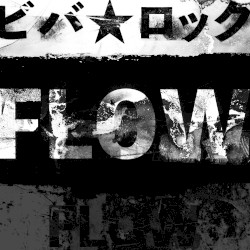 ビバ★ロック