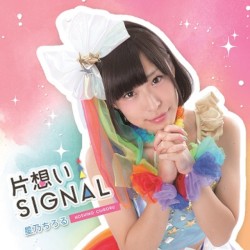 片想いSIGNAL