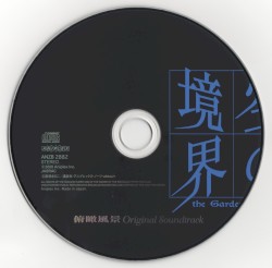 空の境界 「俯瞰風景」 Original Soundtrack