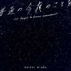 普通の今夜のことを ー let tonight be forever remembered ー
