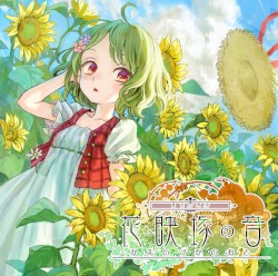 東方幻想界 -花映塚の音-