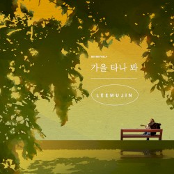 가을 타나 봐 (REVIBE Vol.4)