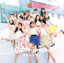 未来のカケラ / エビバディGO!