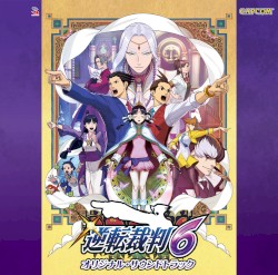 逆転裁判6 オリジナル・サウンドトラック