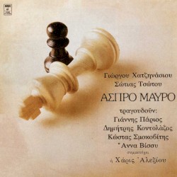 Άσπρο μαύρο