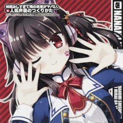 神頼みしすぎて俺の未来がヤバい。&人気声優のつくりかた Ending Vocal Collection