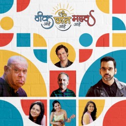 Theek Ahe Chaan Ahe Masta Ahe