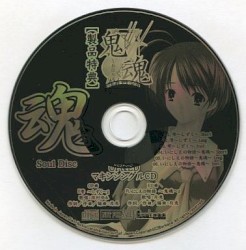 鬼魂 ～おにたま～ OP＆ED マキシシングルCD 魂 Soul Disc