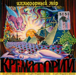 Иллюзорный мір