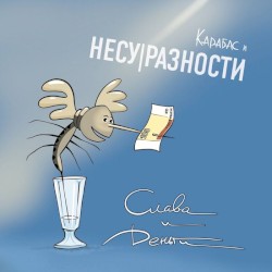 Слава и Деньги