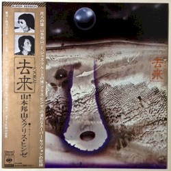 去来 Kyorai