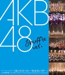 ファーストコンサート「会いたかった〜柱はないぜ!〜」in 日本青年館 シャッフルバージョン