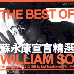 The Best of William So 蘇永康宣言精選