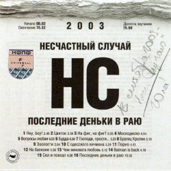 Последние деньки в раю