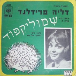 שמוליקיפוד