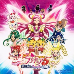 映画 Yes! プリキュア5 鏡の国のミラクル大冒険! オリジナル・サウンドトラック