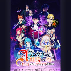 『Ａランクパーティを離脱した俺は、元教え子たちと迷宮深部を目指す。』オリジナルサウンドトラック