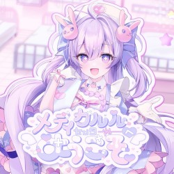 メディカルルセンターへようこそ