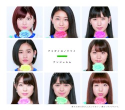 愛さえあればなんにもいらない / ナミダイロノケツイ / 魔女っ子メグちゃん