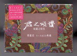 君之頌讚：絢麗之時代