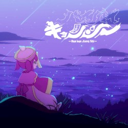 バイバイキョンシー