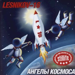 Ангелы космоса