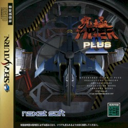 Kyuukyoku Tiger II Plus