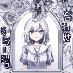 合わせミラージュ