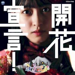 開花宣言！