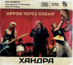 Хандра