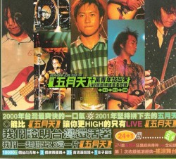 十萬青年站出來 Live巡迴演唱會全記錄