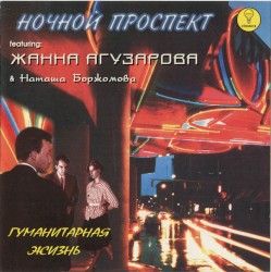 Гуманитарная Жизнь