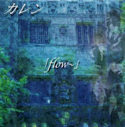 「flow~」