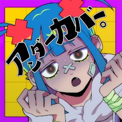 アンダーカバー。