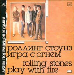 Игра с огнем (Play With Fire)