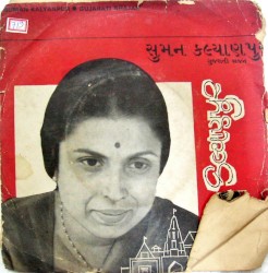 Gujarati Bhajan