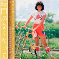 時間がなくなつて