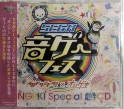 ONGEKI Special 劇伴CD