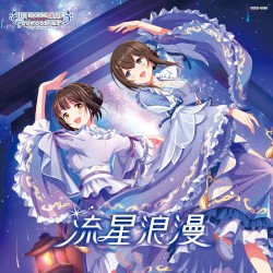 THE IDOLM@STER CINDERELLA GIRLS STARLIGHT MASTER HEART TICKER! 10 流星浪漫