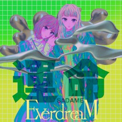 運命