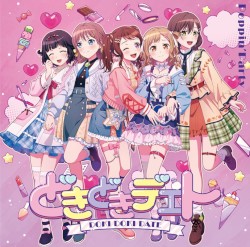 どきどきデエト