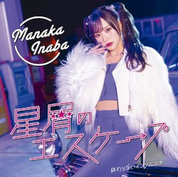 星屑のエスケープ / 終わらないインソムニア